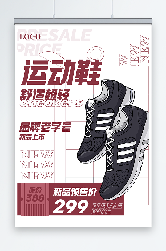 运动鞋活动海报设计