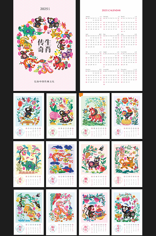 2025十二生肖日历台历设计-众图网