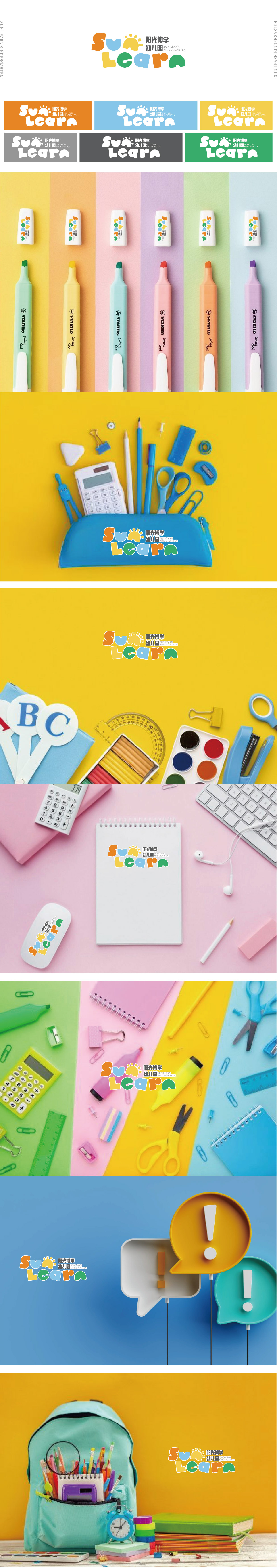 阳光博学幼儿园LOGO设计素材