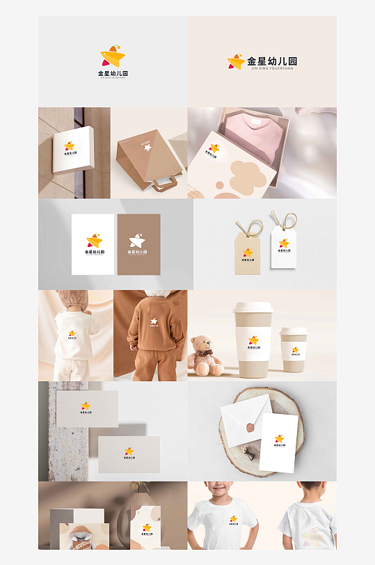 金星幼儿园logo设计-众图网