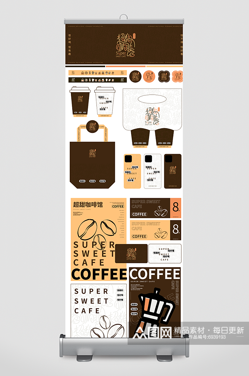 超甜咖啡VI设计素材