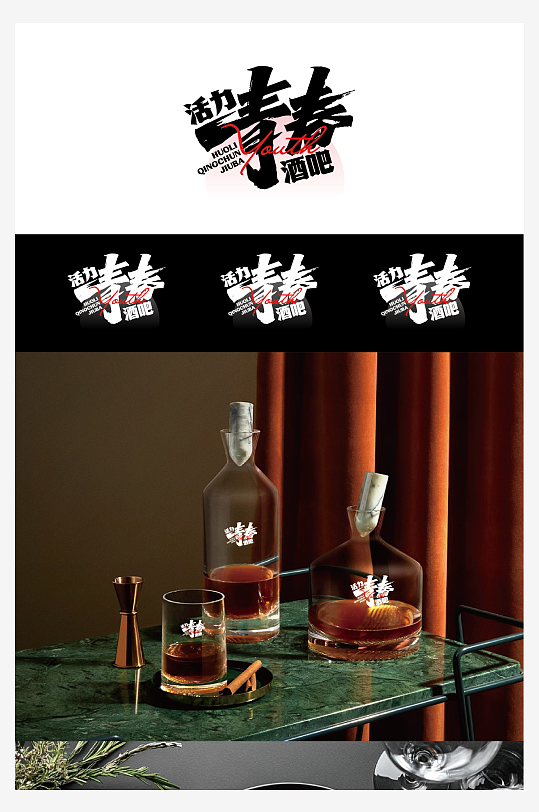 活力青春酒吧LOGO设计-众图网
