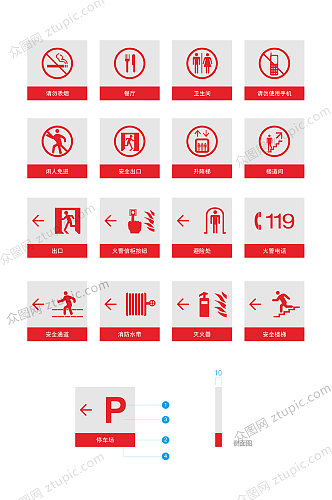 红色警示公共标识