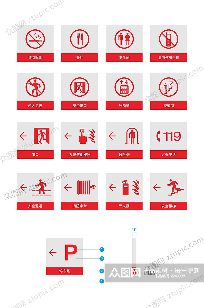 红色警示公共标识素材