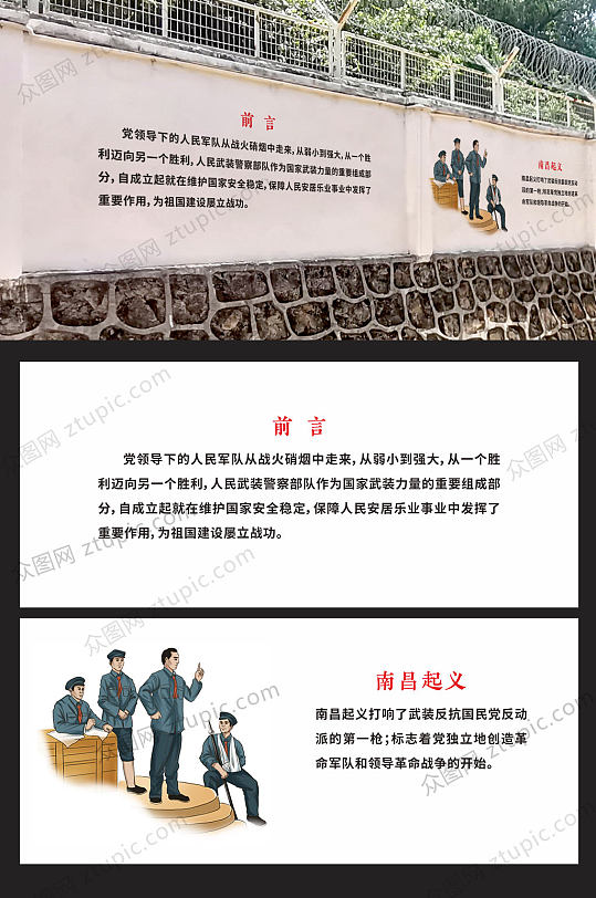 党史党建墙绘文化墙-众图网