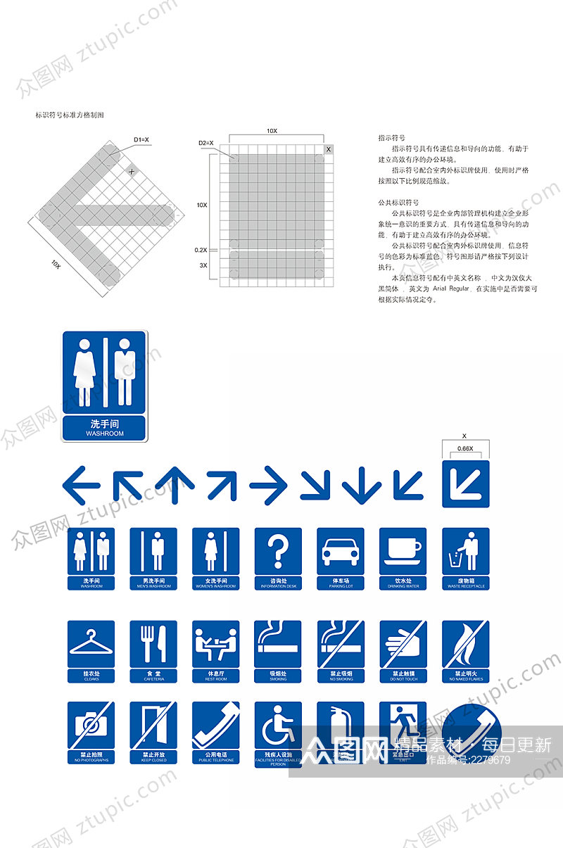 标准标识符号导视系统素材