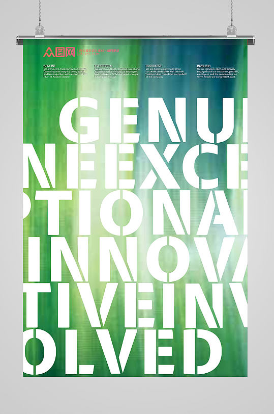 绿色科技海报展板