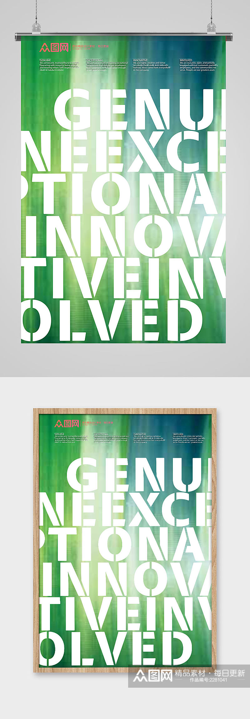 绿色科技海报展板素材