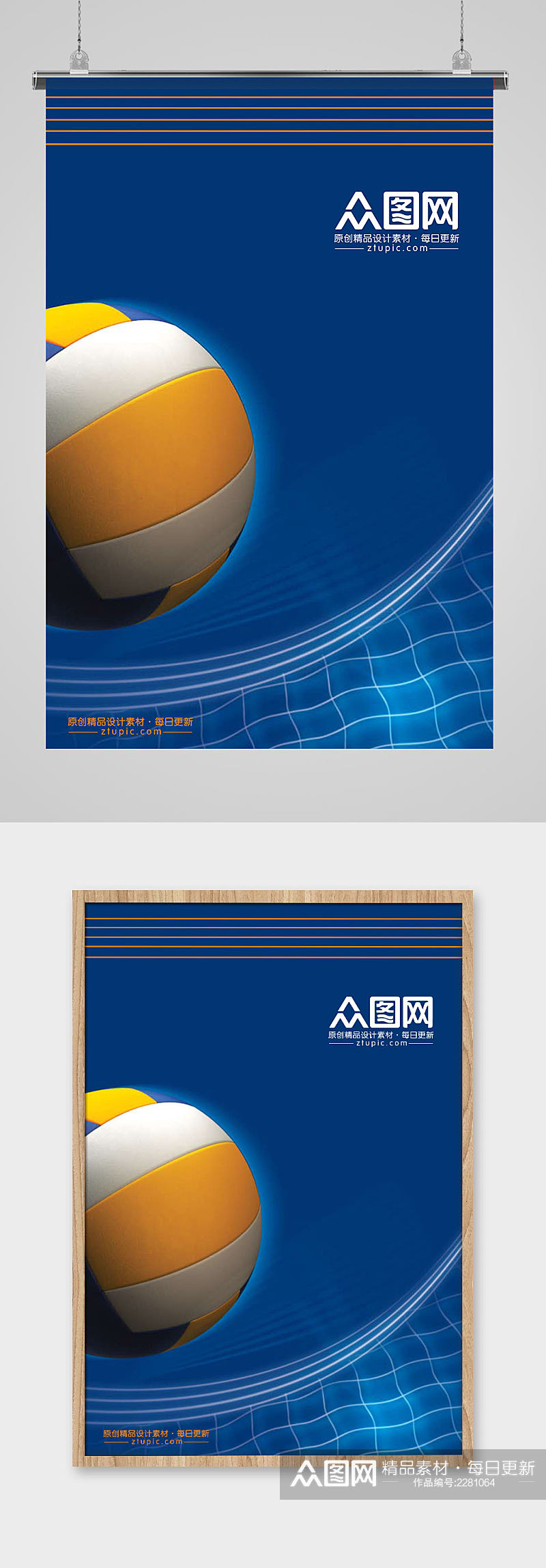 蓝色排球球科技展板素材