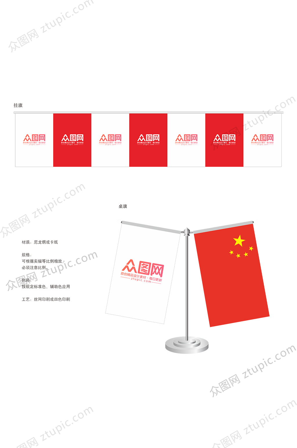 挂旗素材_挂旗模板_挂旗设计图片免费下载-众图网
