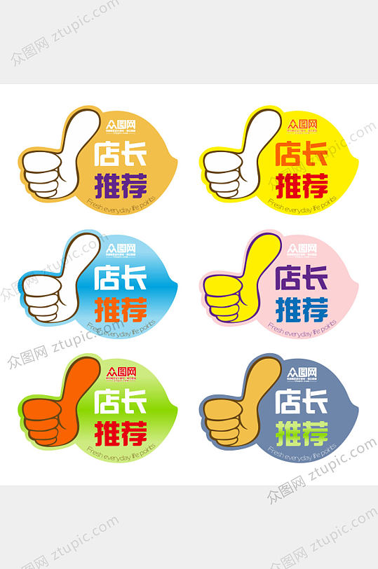 店长推荐手举牌设计-众图网