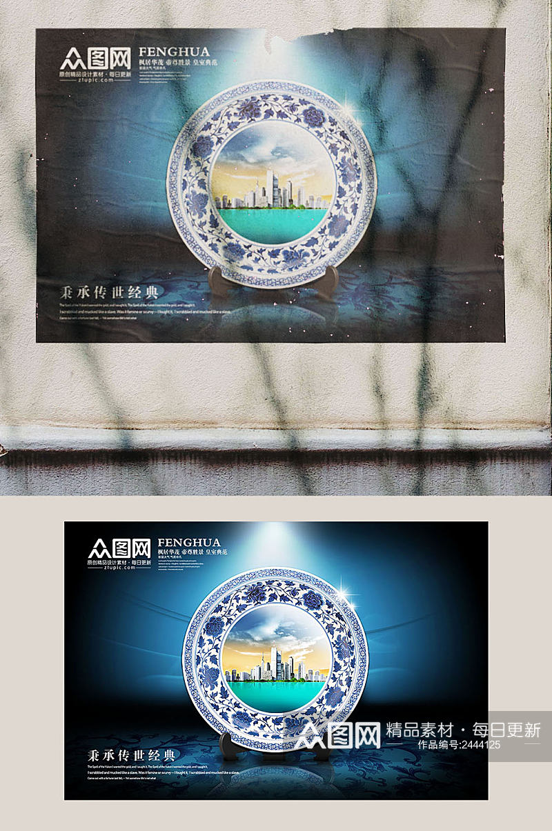 中国风房地产广告素材
