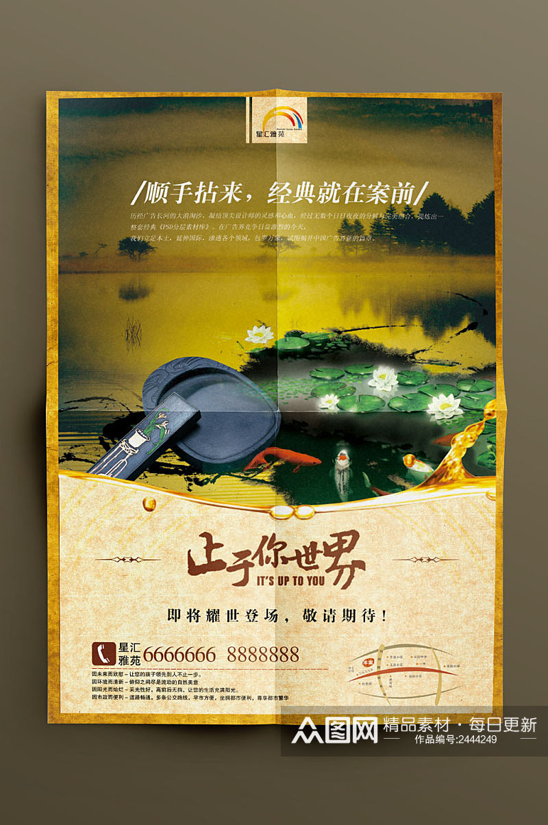 中国风房地产广告素材