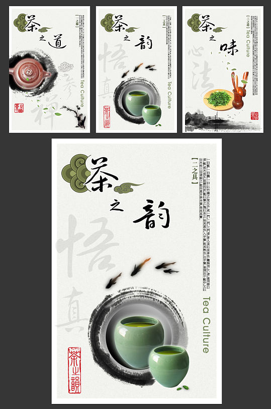 中国风茶文化广告