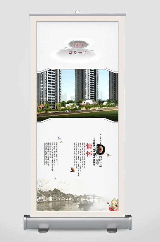 中国风地产广告地产展架