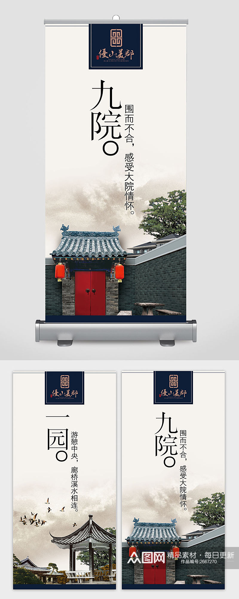 中国风房地产广告展架素材