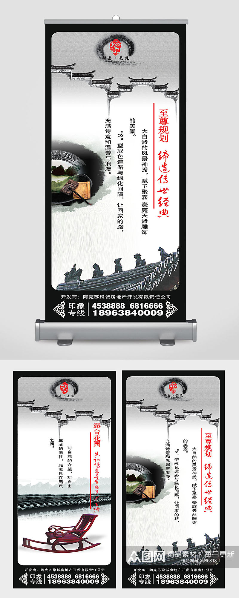 中国风房地产广告展架素材