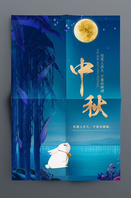蓝色精美中秋节海报模板-众图网