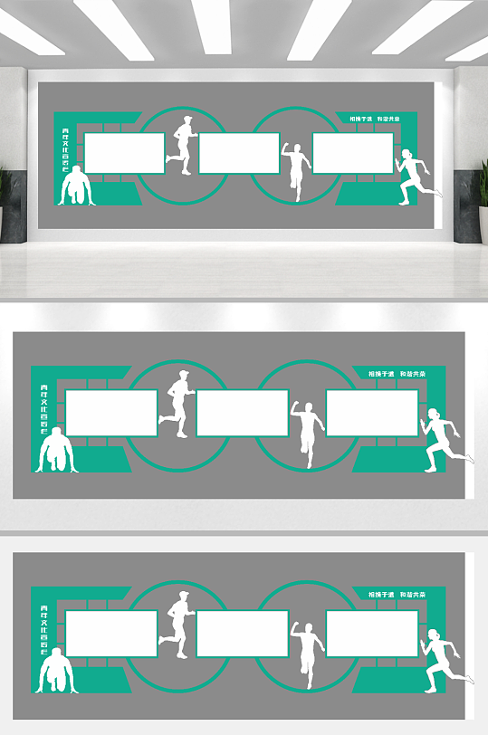 学校运动文化宣传栏