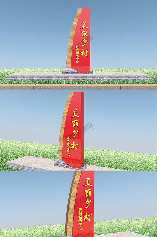 党建雕塑美丽乡村户外雕塑-众图网