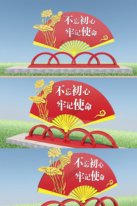 扇形不忘初心党建雕塑-众图网