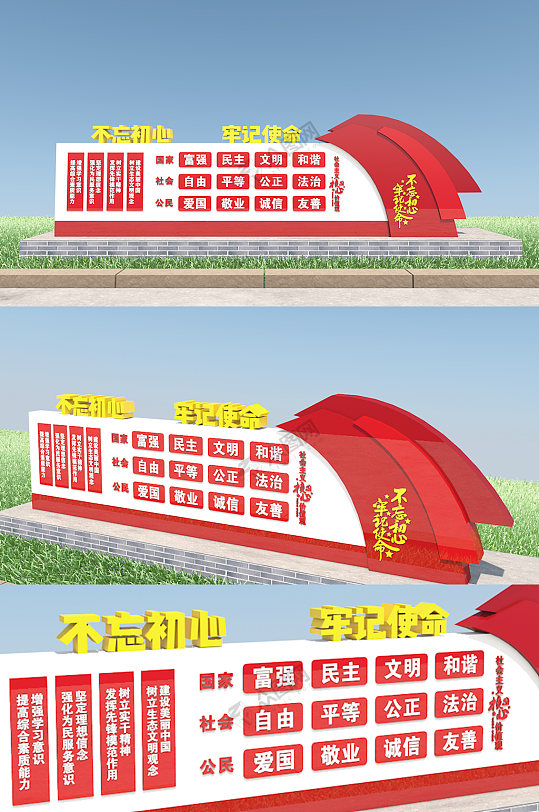 大气核心价值观党建雕塑-众图网