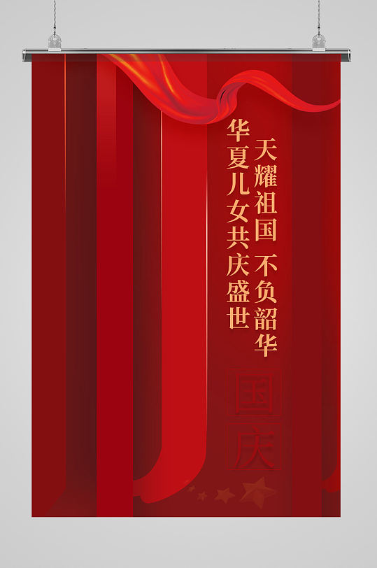 中国风大红色展台丝带主图立即下载情人节海报横版大红我爱你立即下载