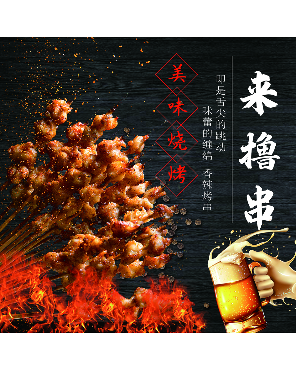 舌尖上的美味大串素材