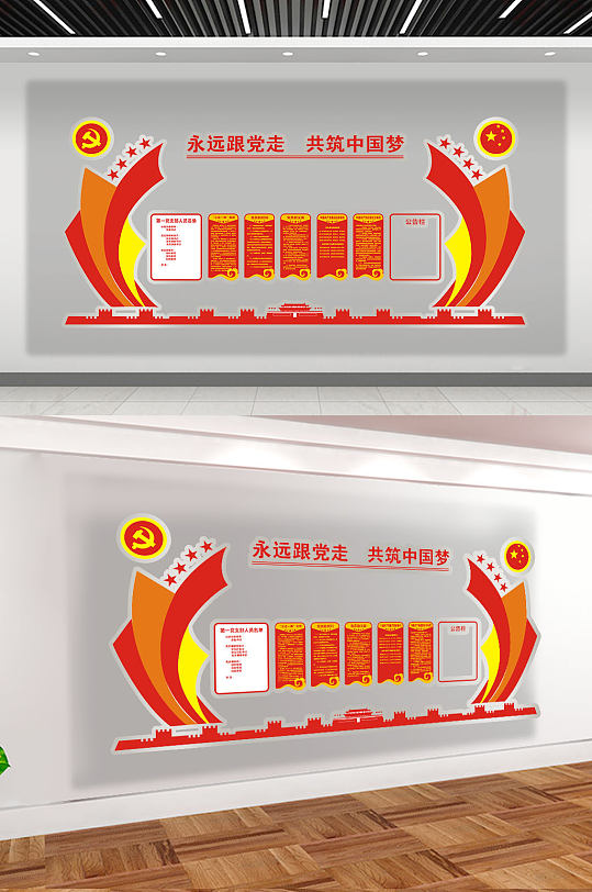 永遠(yuǎn)跟黨走共筑中國夢