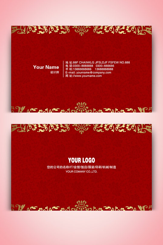 红色婚庆喜庆名片