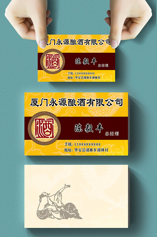 白酒杜甫杜康销售名片