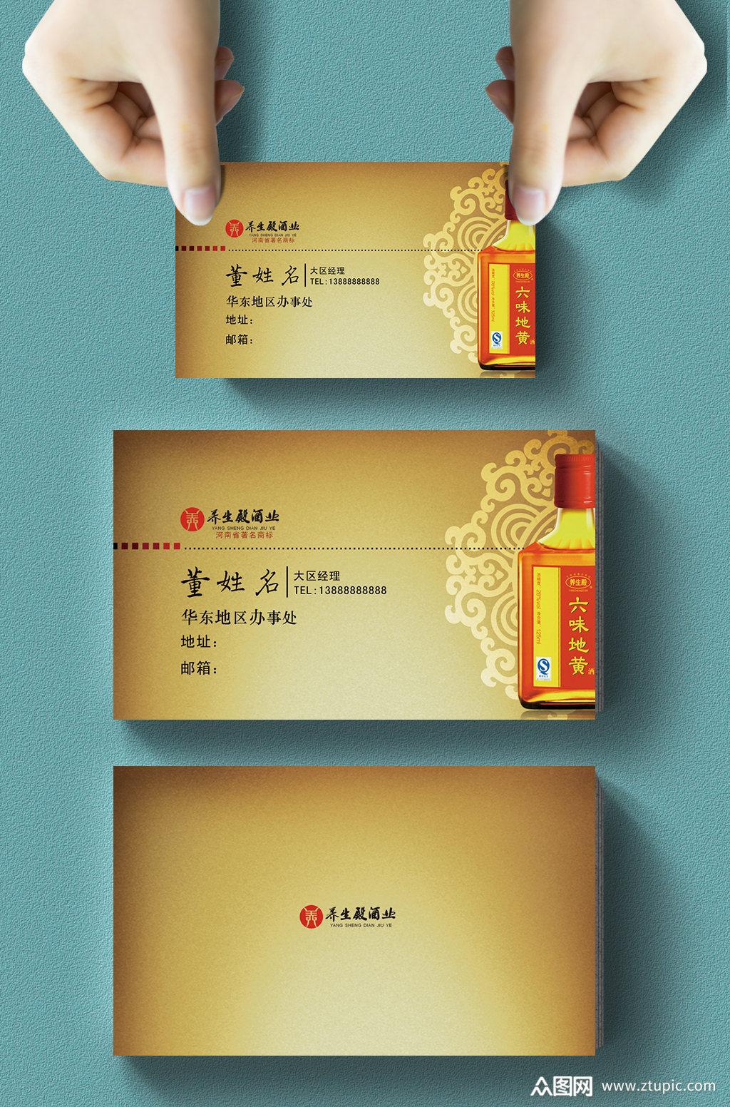 棕色大气销售经理酒名片