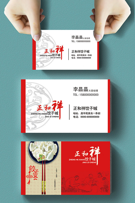 红色中国风饺子名片