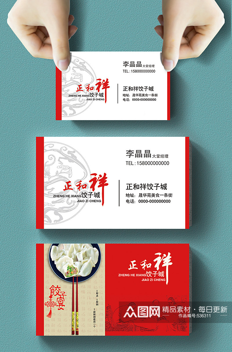 红色中国风饺子名片素材