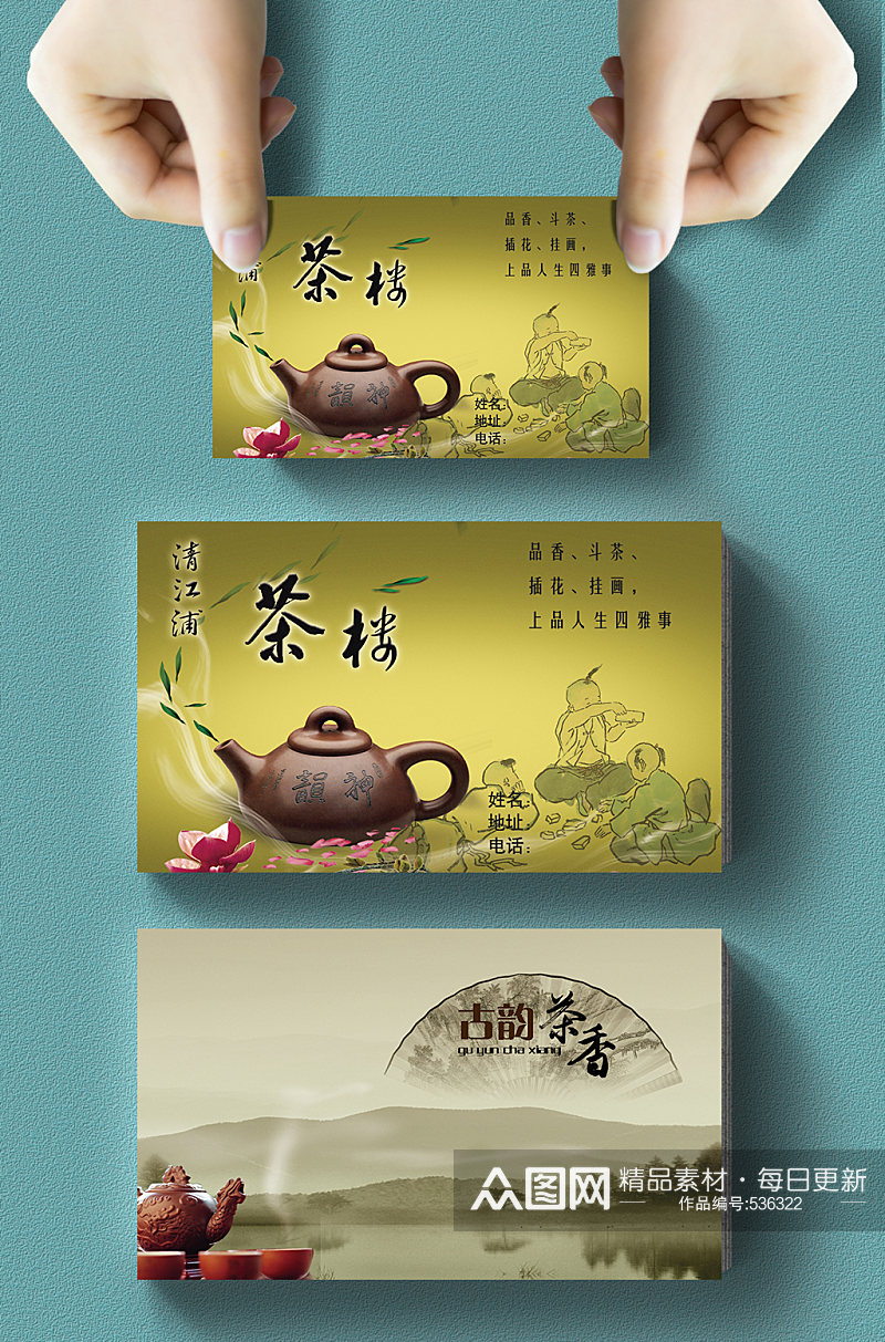 中国风大气简约 茶叶 茶名片设计模板素材
