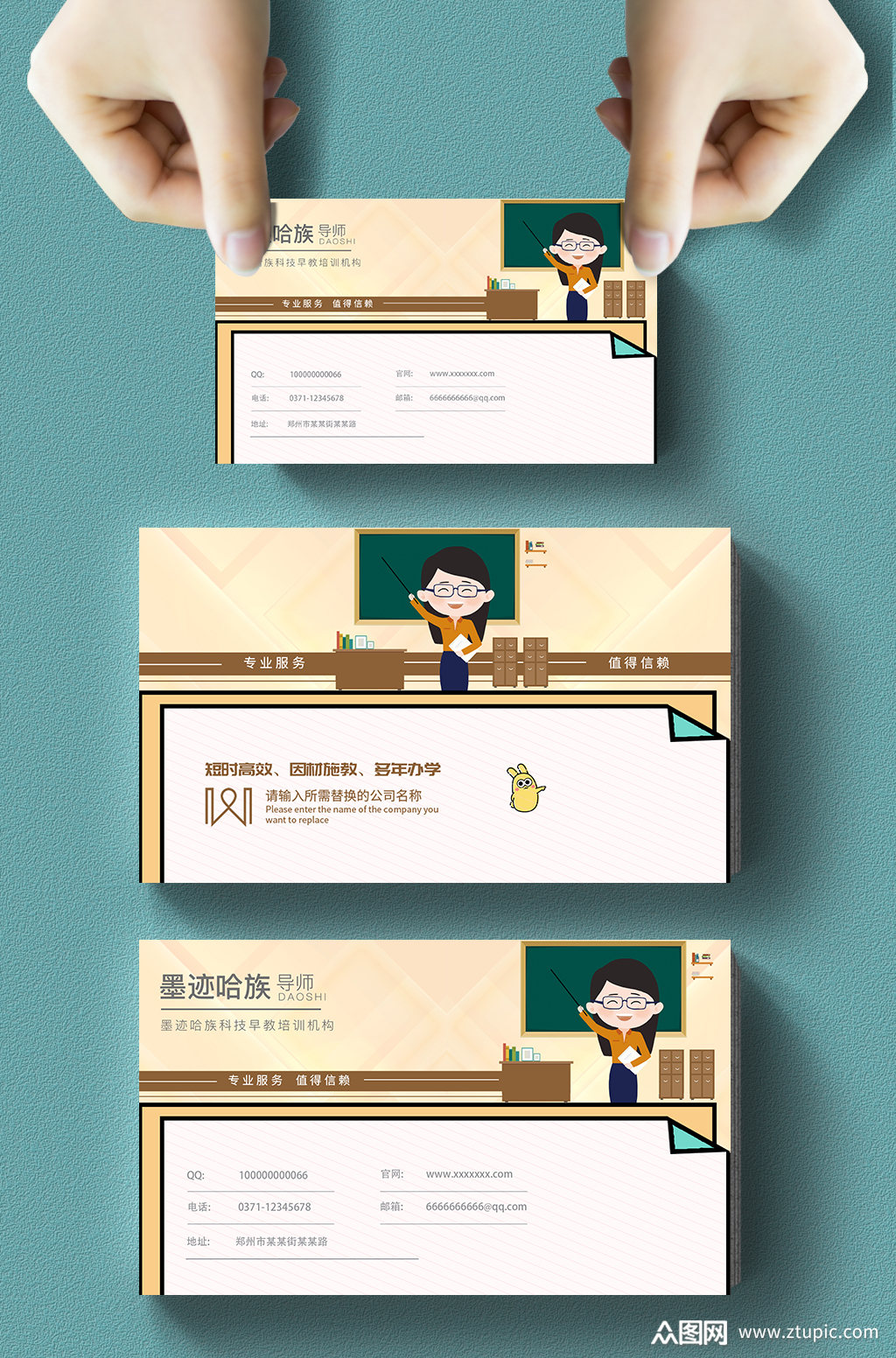 白色教育补课教师名片模板下载-编号594786-众图网