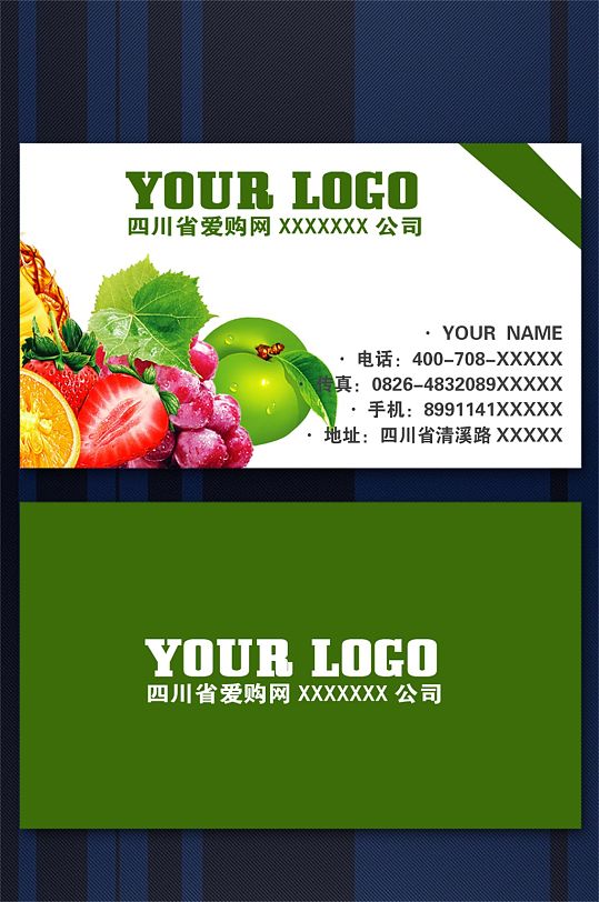 绿色水果大气名片