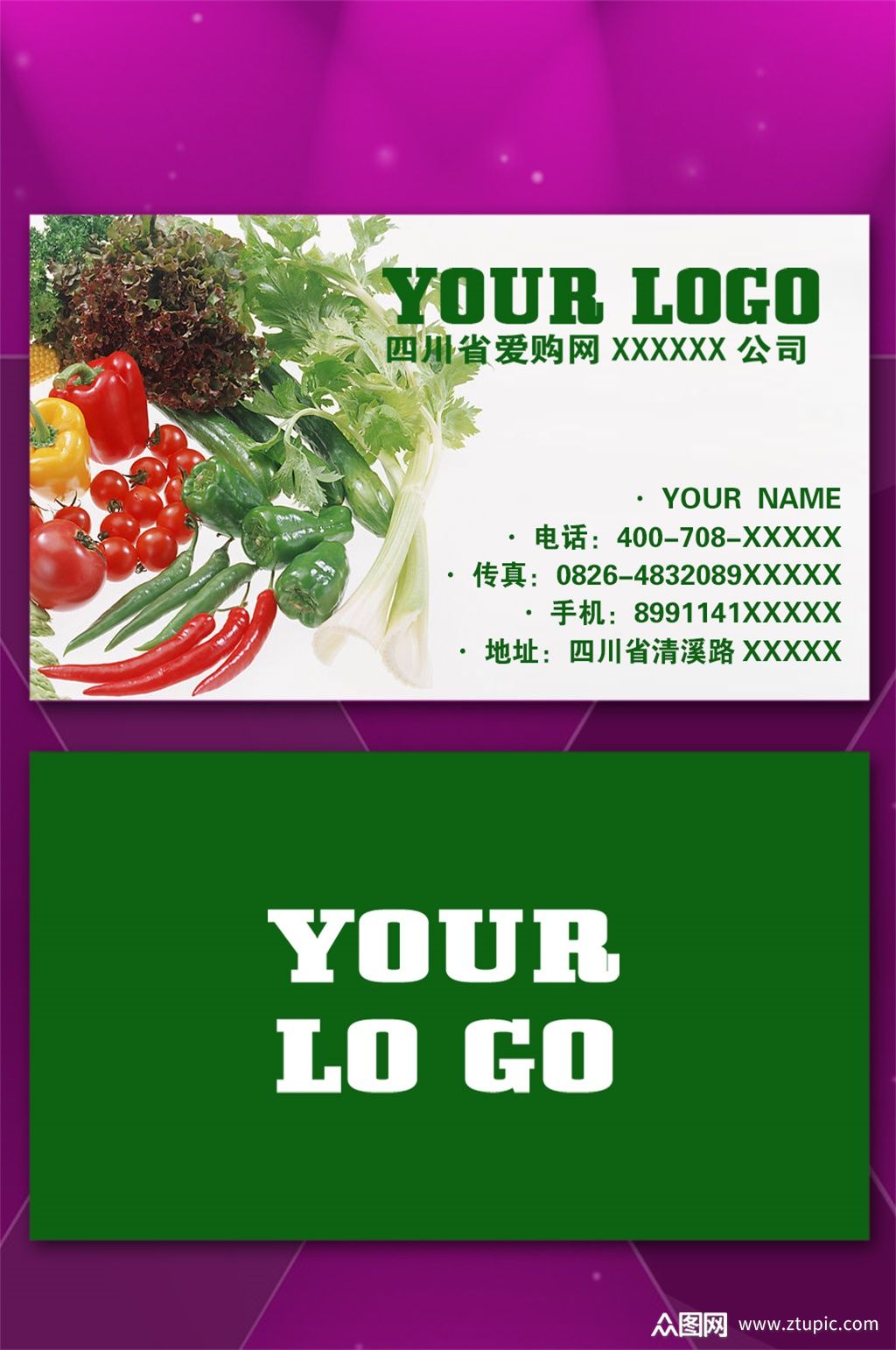 绿色水果生鲜蔬菜超市名片模板下载-编号600726-众图网