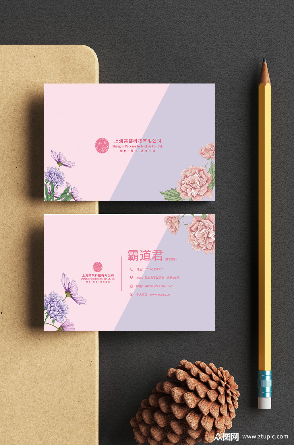 粉色美容美妆美体名片高端大气商务名片素材