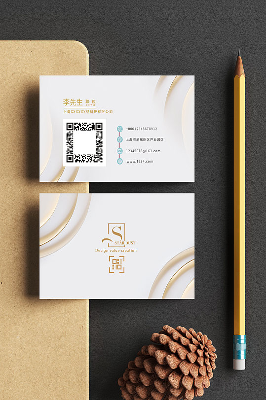 白色高端大气商务名片