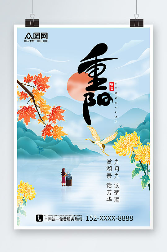国潮风九九重阳节敬老传统节日宣传海报