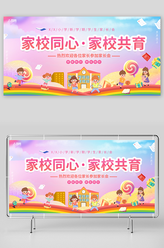 卡通學(xué)校學(xué)生家長會背景板展板