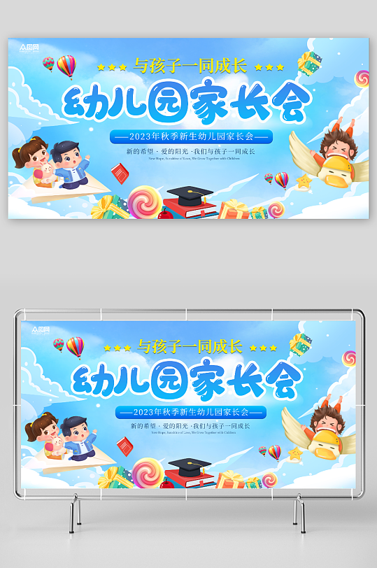 學(xué)校學(xué)生家長會背景板展板