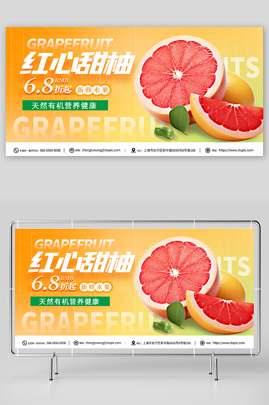 新鲜红心柚子水果促销海报