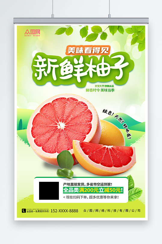 新鲜红心柚子水果海报