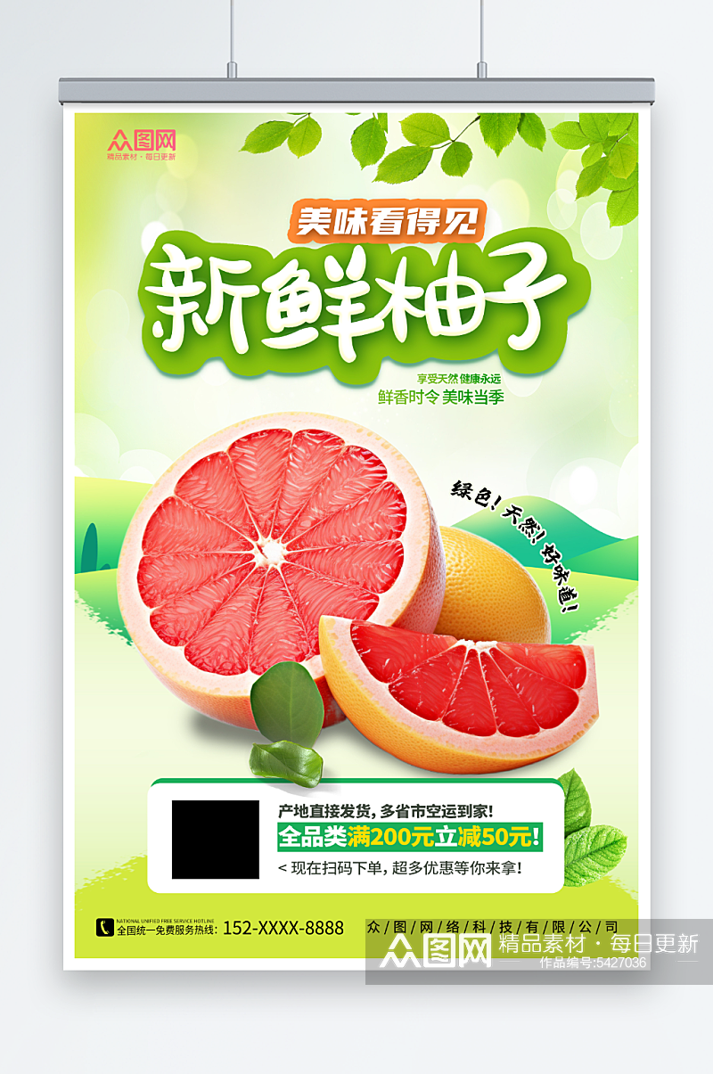 新鲜红心柚子水果海报素材
