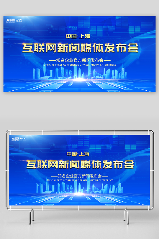 互聯(lián)網(wǎng)新聞媒體發(fā)布會背景板展板