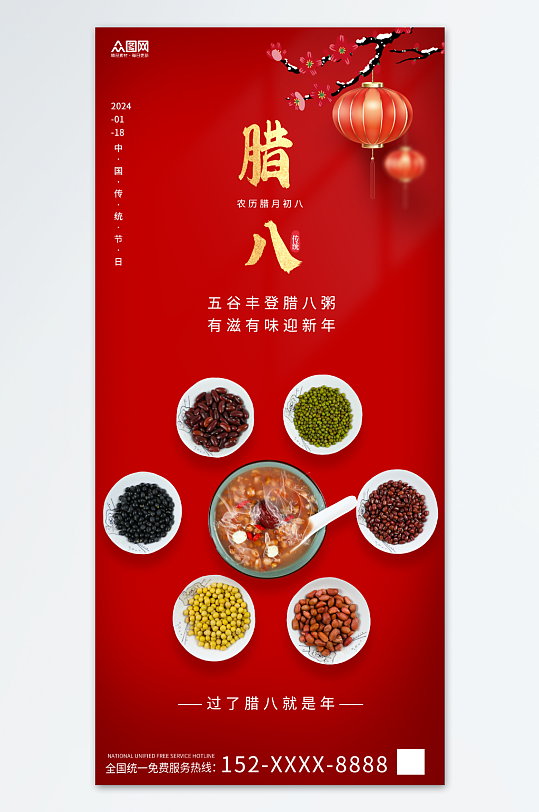 红色喜庆中国风腊八节腊八粥手机宣传海报