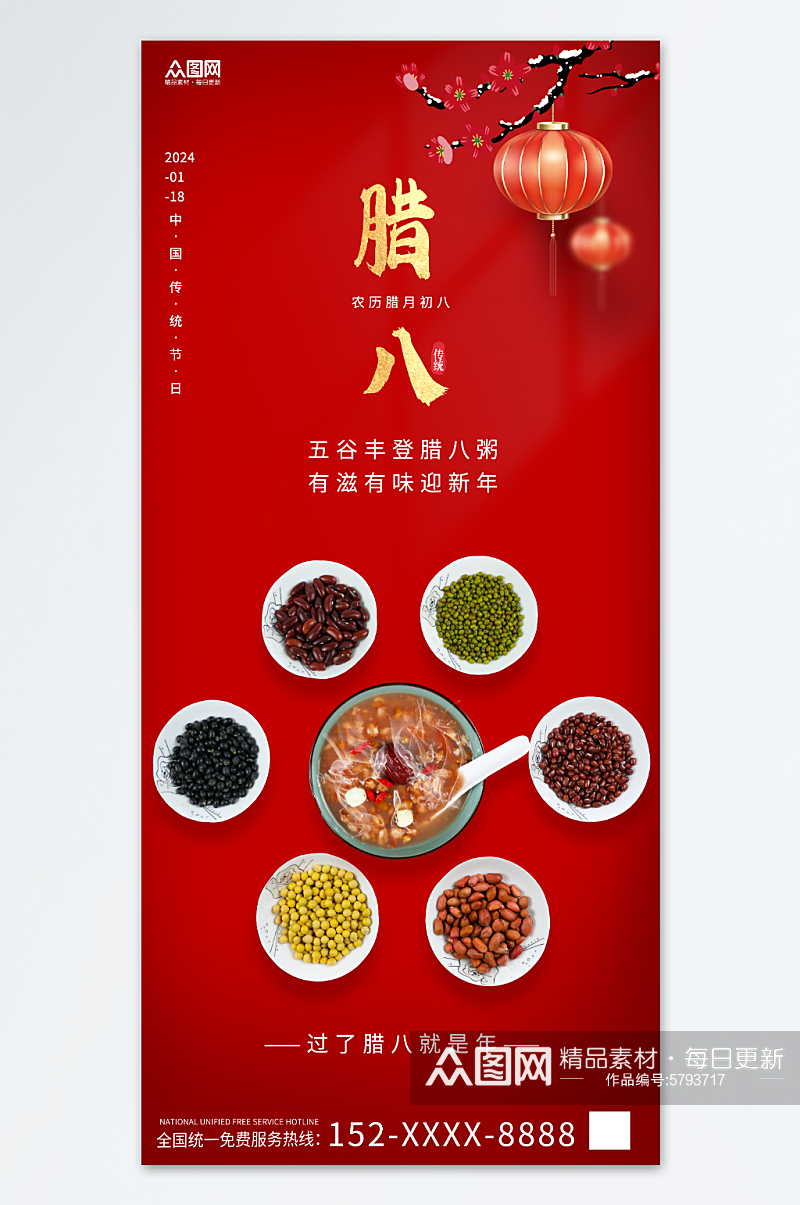 红色喜庆中国风腊八节腊八粥手机宣传海报素材