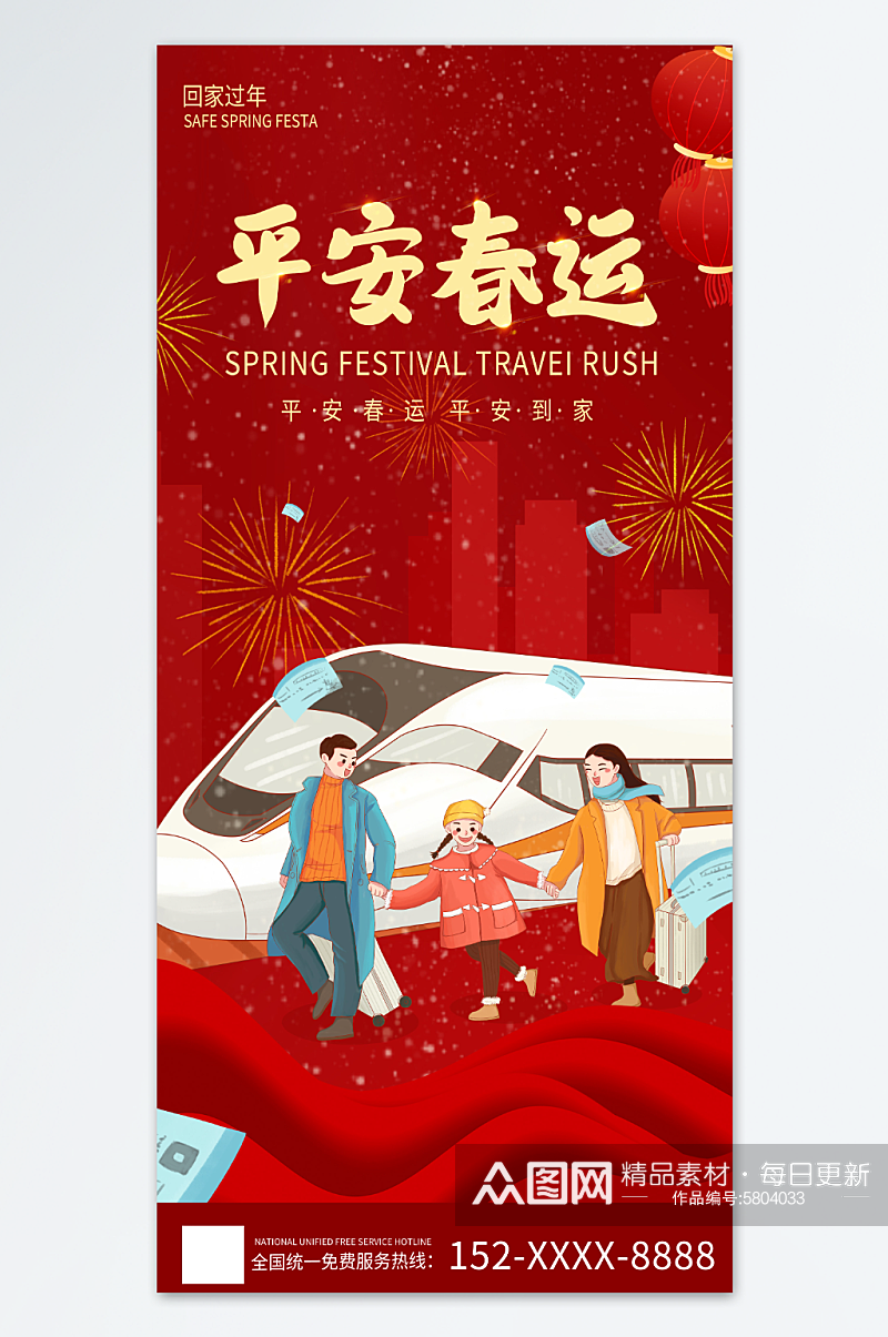 红色龙年春节团圆平安春运回家过年宣传海报素材